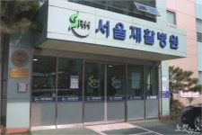 푸디스트 서울재활병원 별관점 | 서울재활병원, 새 병원 건립 모금 진행