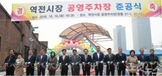 대전역전시장 공영주차장 준공
