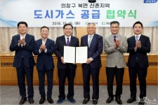 창원시-경남에너지, 북면 신촌 도시가스 공급 협약