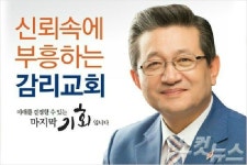 법원, 전명구 감독회장 직무 복귀 결정