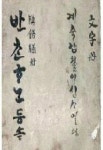 청주 반찬등속 관광자원화 추진… 기대 속 우려