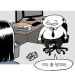 [직장만화] 삼우실 59화. 구두