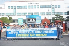 택배노조 CJ대한통운 직접 교섭 나서라