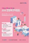 전국 최대 창원복지박람회 7일 개막
