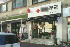 한약사 일반의약품 판매 인정 못하나?…강릉 약사회 갑질 논란