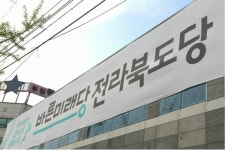 바른미래당 전북, 지역위원장 4명만 신청 