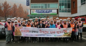 한전 충북본부 노사합동 사랑의 김장담그기