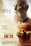 영화 바울, 박스오피스 4위 오르며 흥행