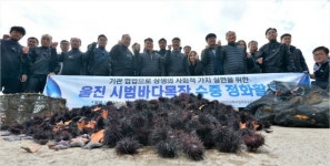 한국수산자원관리공단 울진 평해 바다목장 정화활동