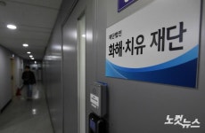 화해.치유재단, 설립 2년 만에 해산