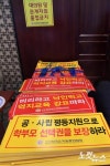 한유총 총회 행사장 입구에 놓인 피켓