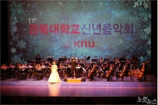 경북대 2019년 신년음악회 개최