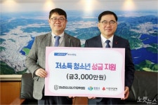 경남대소년소녀가정후원회, 창원시에 3천만원 성금 기탁