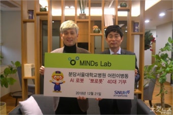 마인즈랩, 분당서울대병원 어린이 병동에 AI 로봇 뽀로롯 기부
