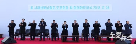 동서해선 철도, 도로 연결 및 현대화 착공식