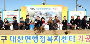 창원 대산면행정복지센터 건립 첫 삽… 내년 12월 준공 