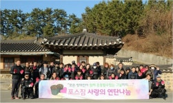 포스짐 사랑의 연탄나눔 봉사