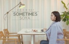 소야, 은주의 방 OST 썸타임즈 가창 참여