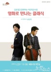세종 여민락콘서트 ‘영화로 만나는 클래식’