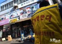 청계천 공구거리 재개발 반대