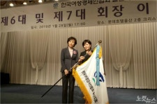 이상희 한국여성경제인협회 울산지회장 취임 
