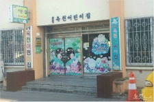 안전 D등급 받도고 13년간 방치…강릉 옥천어린이집 이전 촉구