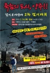 헬기부대 일방적 배치…양주시 광적주민 대규모 2차 집회 예고