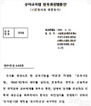 일제 잔재 유치원 → 유아학교로 변경 여론 확산 