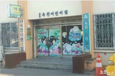 강릉 공립 옥천어린이집 붕괴위험 E등급…학부모들 멘붕