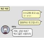 삼우크리에이티브로고샵 | [직장만화] 삼우실 75화. 로고