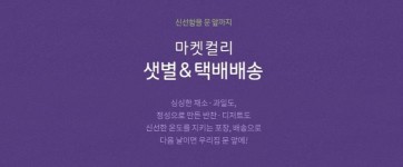 우유배달로 시작된 새벽배송…4000억대 시장으로 쑥쑥