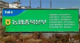 충북농협, 제2회 조합장 선거 상황실 운영