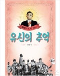 공포정치 유신시대에도 문화는 꽃 피었다 