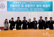 인제대-우영메디칼 신기술개발 공동연구 협약
