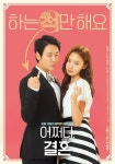 어쩌다 결혼 김동욱에게 로코 갈증은 없는지 물었다