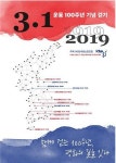 3.1운동 기념 제주 올레길 8코스 걷기행사