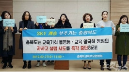 충북학교학부모연합회 이지사 자사고 설립 중단 촉구  