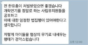 [뒤끝작렬]아이들이 협상의 무기? … 한유총의 패착!  