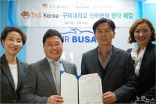 구미대, TNS코리아와 산학협약 체결