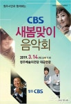 청주CBS, 새봄맞이 콘서트 13일 개최