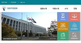 가정법원 없는 창원지방법원 가사과 신설