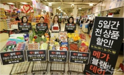 마트 내 모든 상품 할인합니다 메가마트, 올해 첫 메가블랙데이’ 17일까지