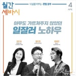 [세바시] 당신을 일잘러의 지름길로 안내하는 업무 테크닉