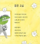 46살 어린이? 화제의 시  작가 만나다