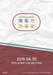 에이핑크, 내달 데뷔 8주년 기념 팬미팅 에핑은 여-덟살