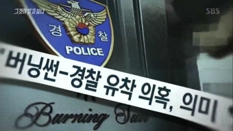 '삼합회'·'경찰'…'클럽 버닝썬' 유착은 생각보다 광범위했다