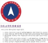 자유조선 북한 내 동지들과 김씨 일가 세습 끊어버릴 것