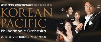 코리안퍼시픽 필하모닉오케스트라, 창단 첫 정기 연주회