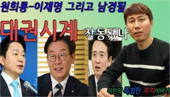 원희룡과 이재명의 날선 공방, 대권시계 작동됐나