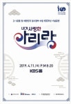 임정수립 100주년, 아리랑으로 함께 축하해요 